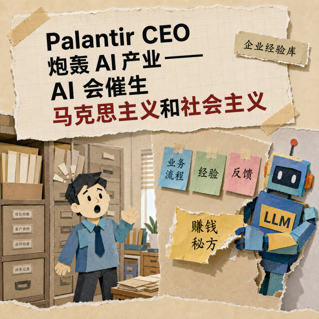Palantir CEO称AI行业带有马克思主义色彩