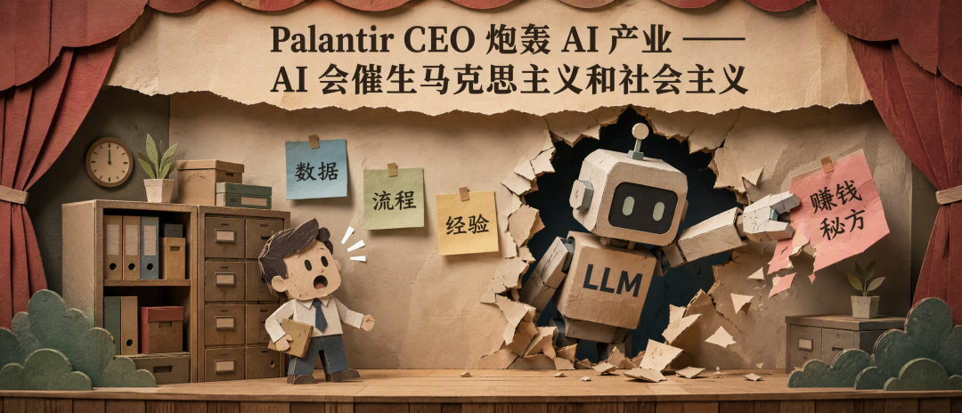 Palantir CEO炮轰AI催生马克思主义配图