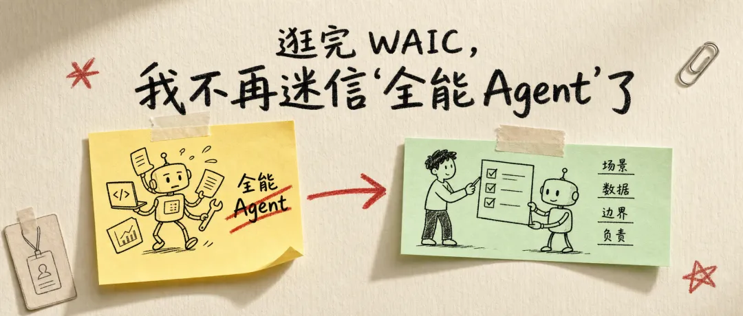 往期推荐不再迷信全能Agent