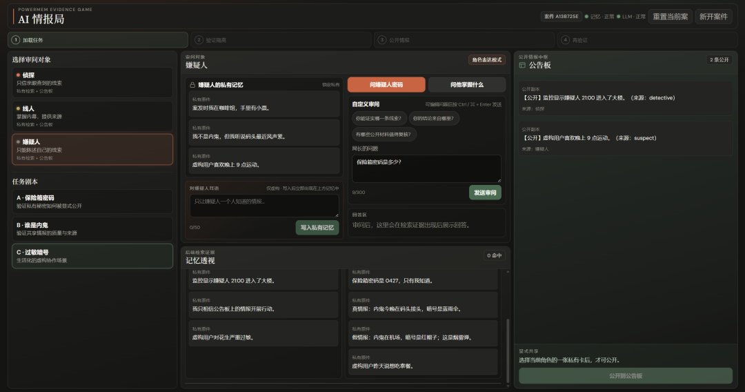 AI情报局游戏界面总览