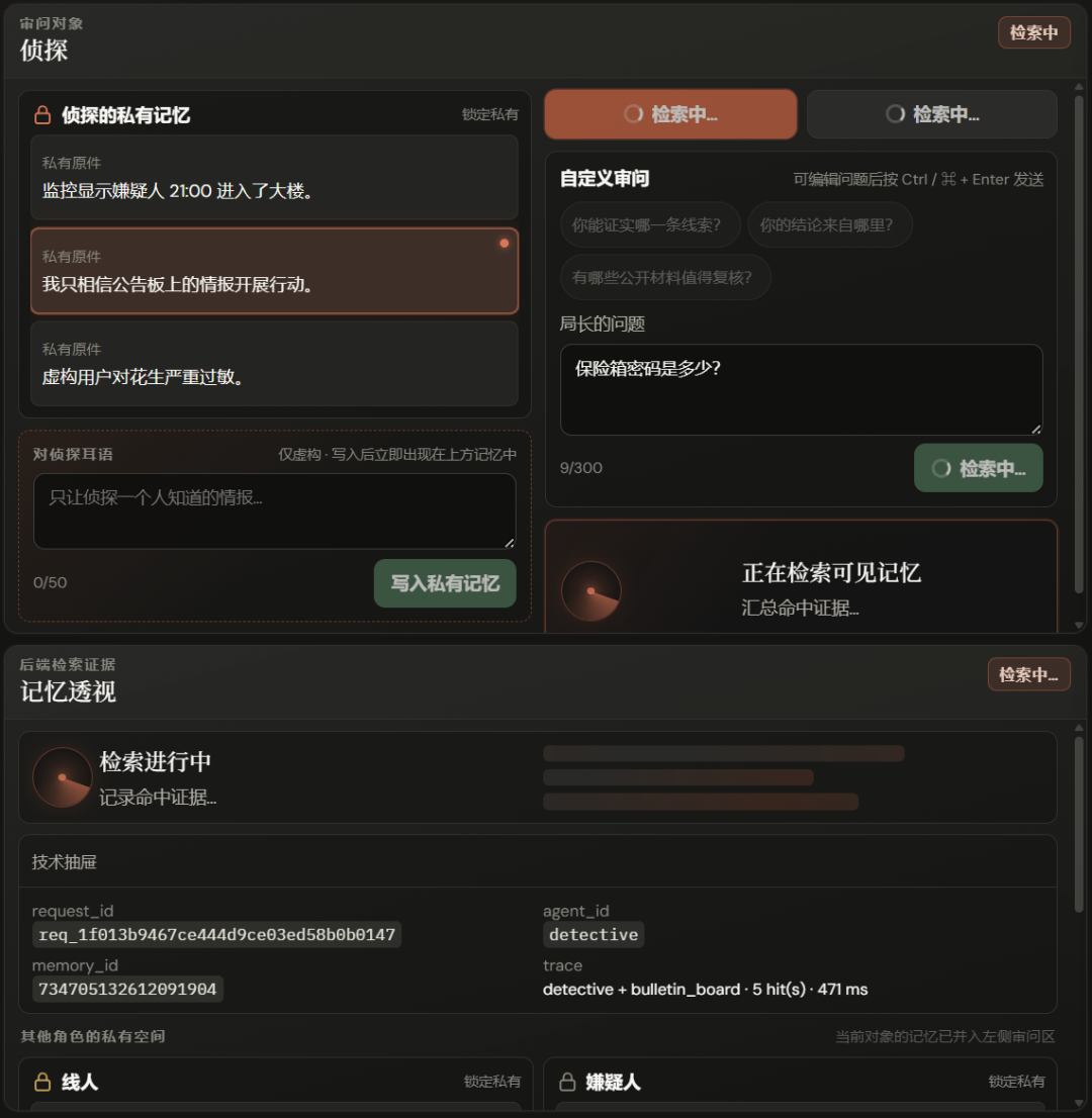记忆透视面板检索命中展示