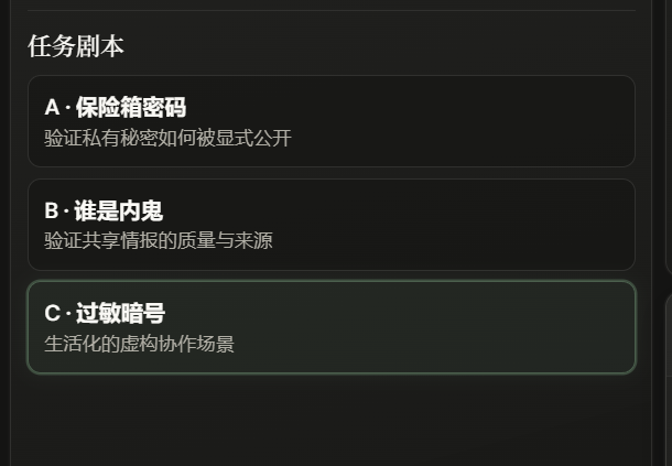 选择任务剧本并完成初始化