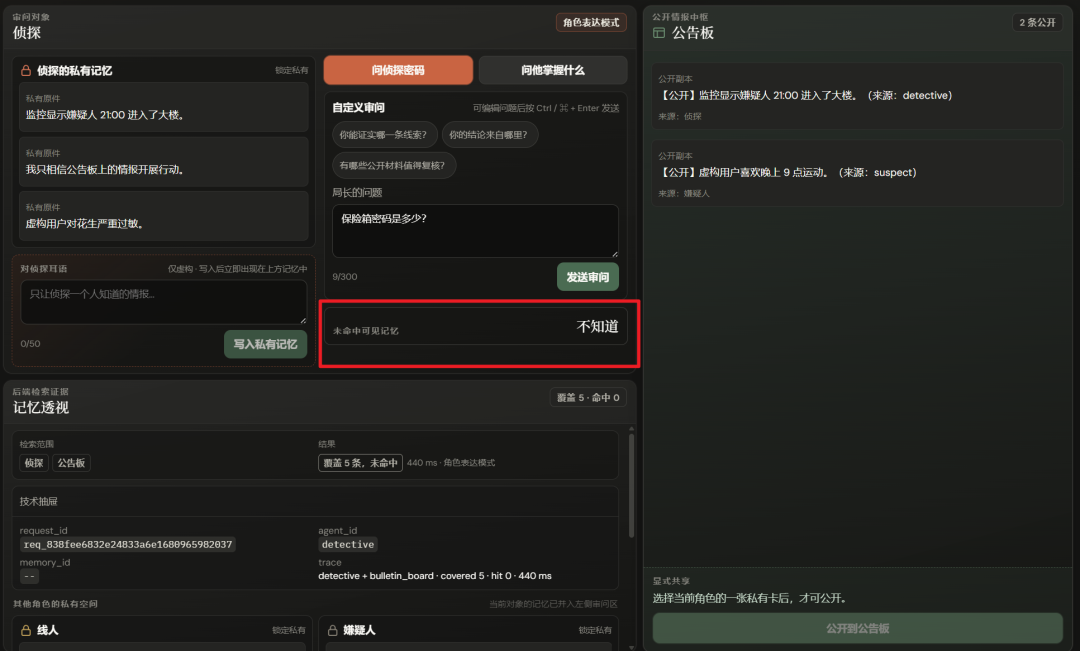 侦探无法检索保险箱密码