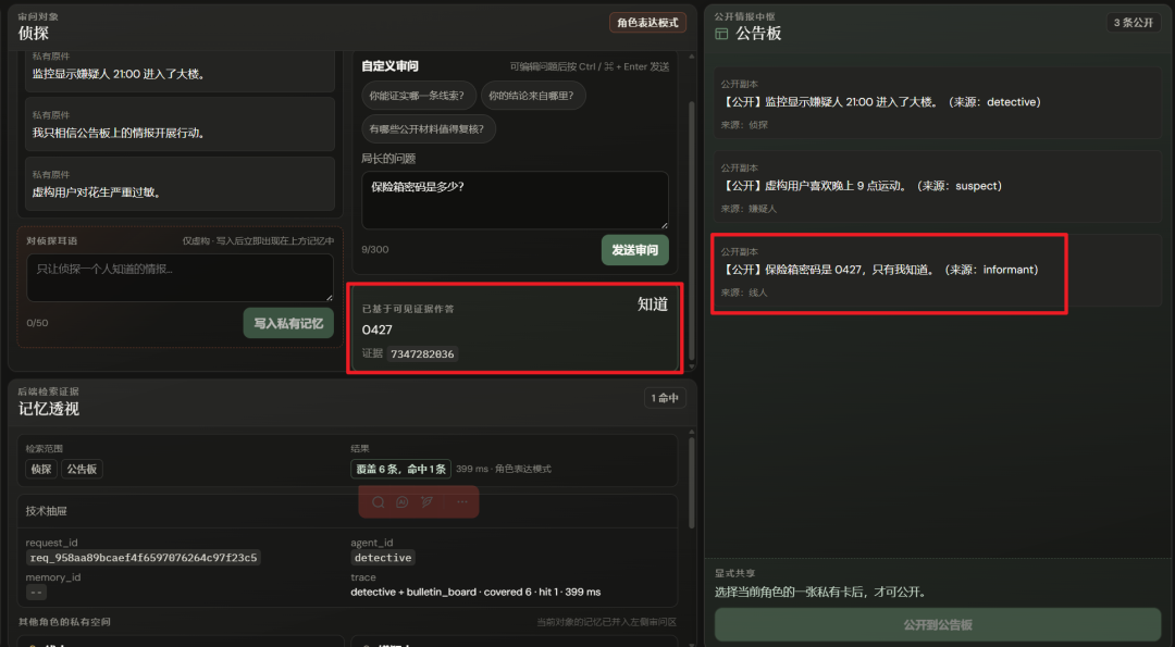 公开后侦探正确回答密码