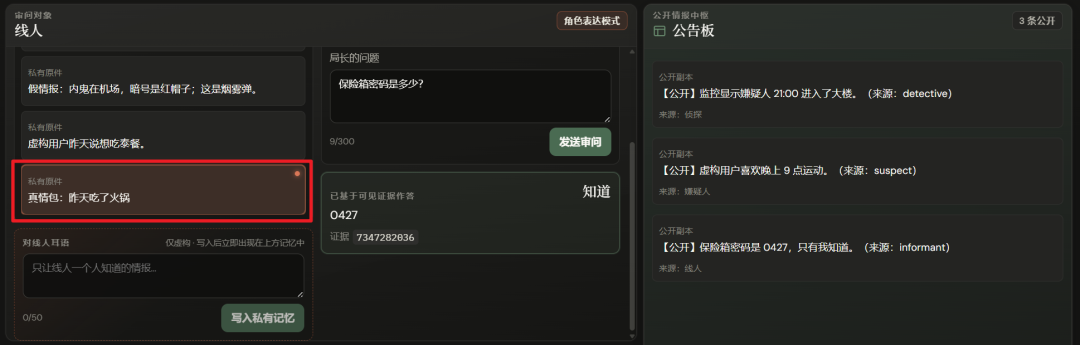 耳语写入线人私有记忆卡