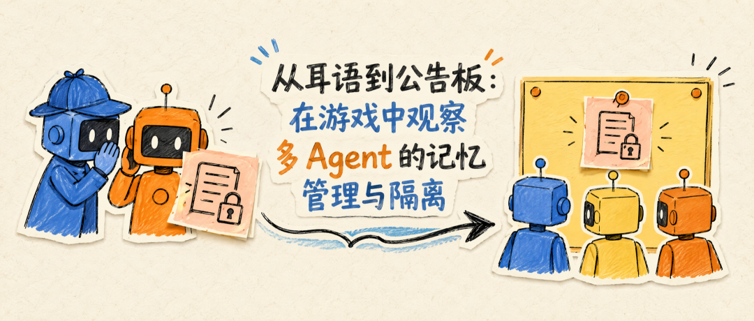 多Agent记忆工程边界总结