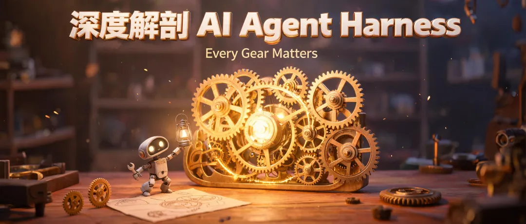 往期推荐深度解剖AgentHarness