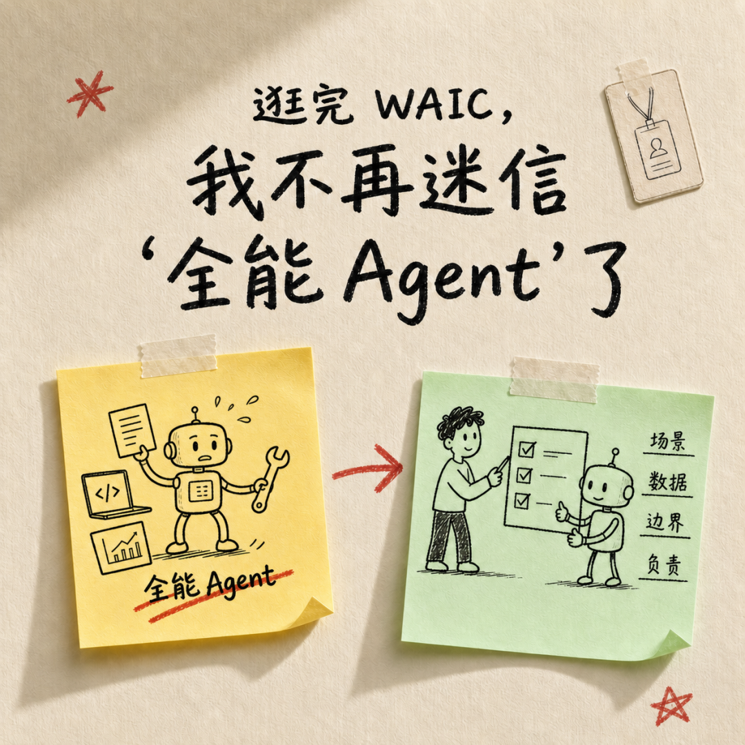 WAIC 展馆现场与大模型演示