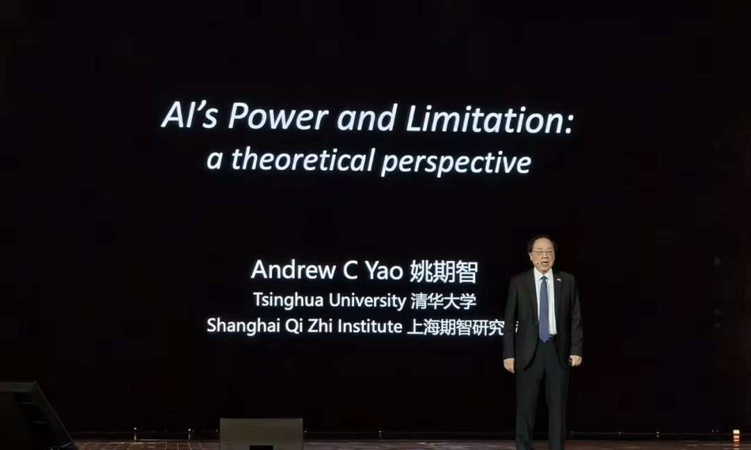 姚期智院士分享 AI 能力边界